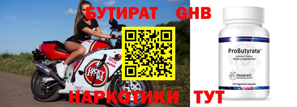 БУТИРАТ Butirat Королёв