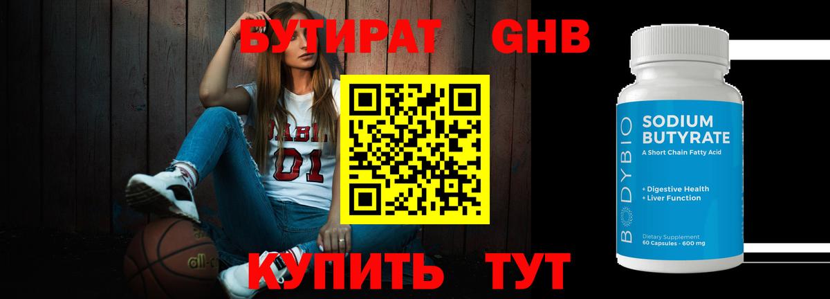 Королёв  Бутират GHB  Вход с VPN 