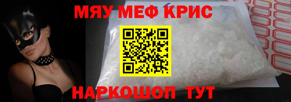 Меф мяу мяу  Королёв