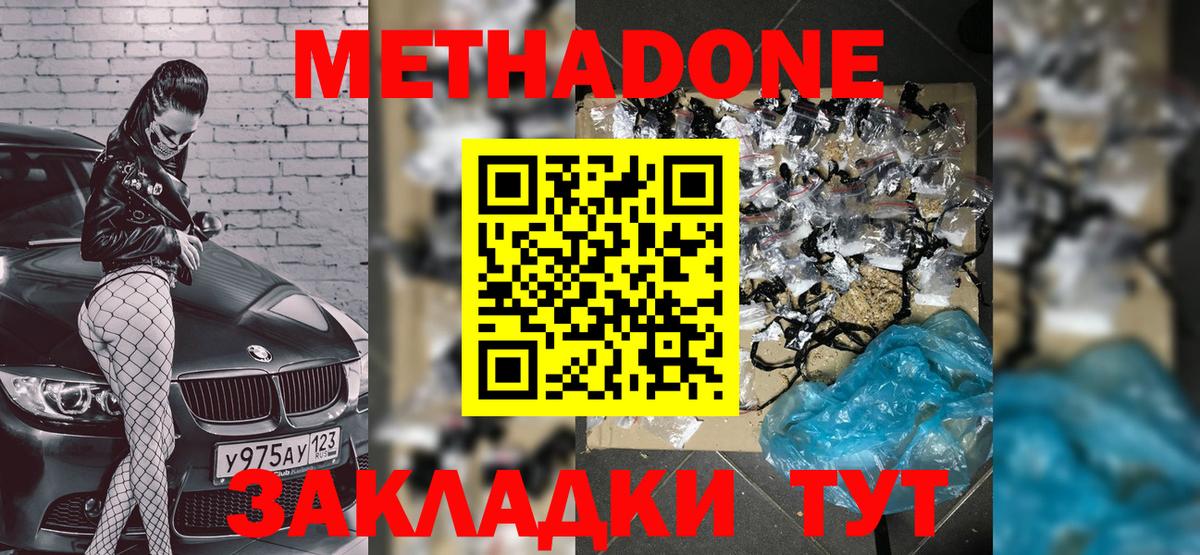 Метадон мёд Королёв
