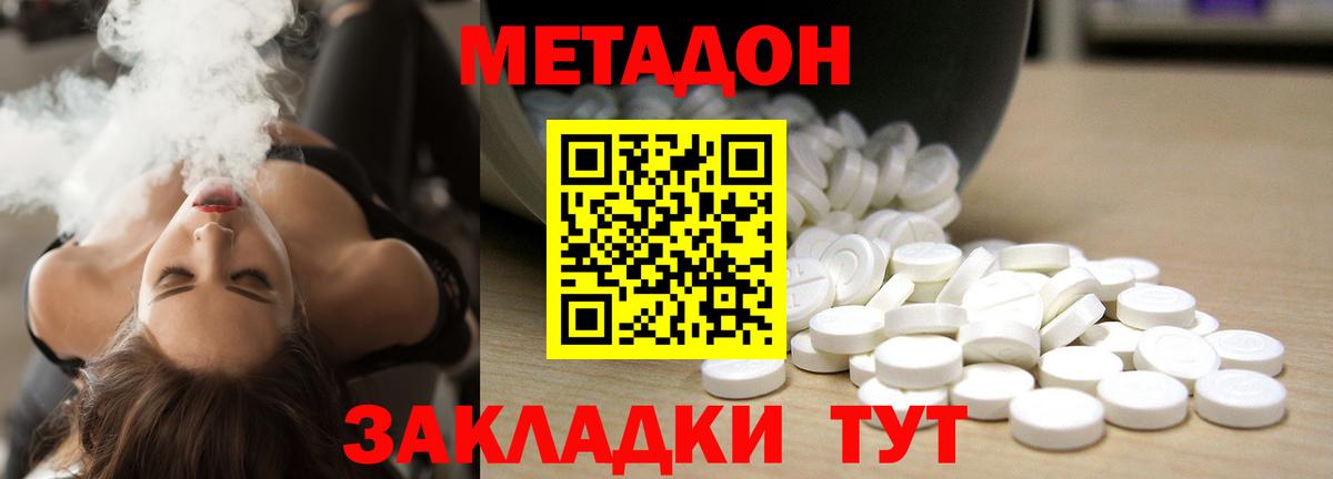 МЕТАДОН кристалл  Метадон VHQ  Королёв  Вход с VPN 