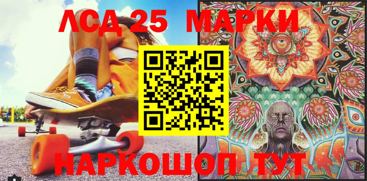 Марки 25I-NBOMe 1,5мг Королёв