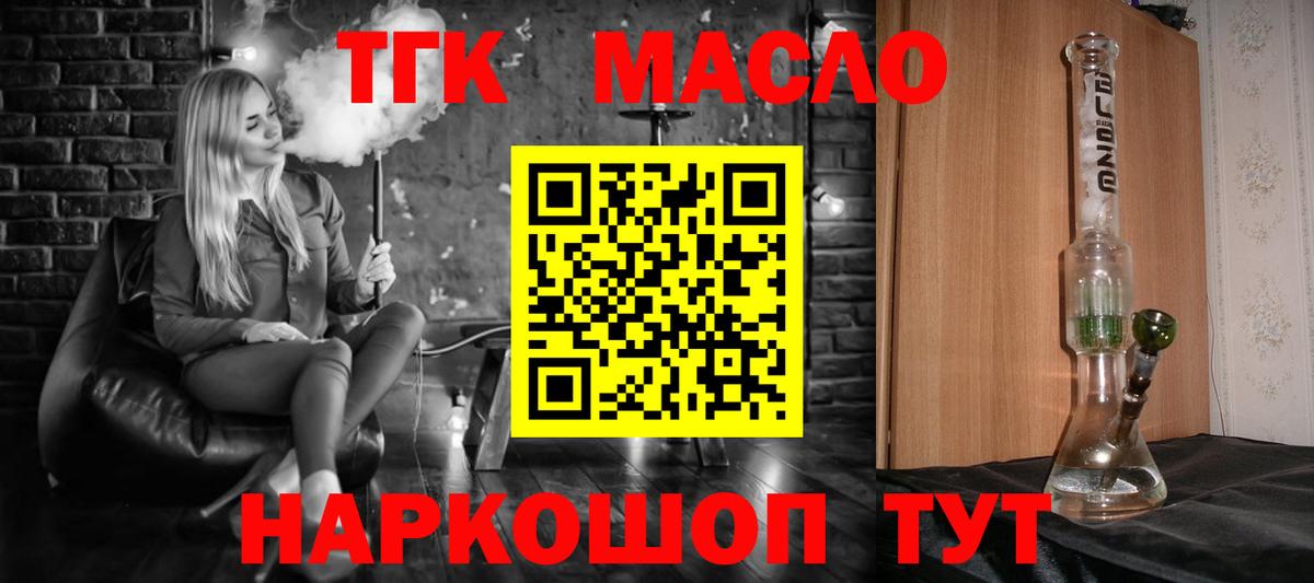 ТГК THC oil Королёв
